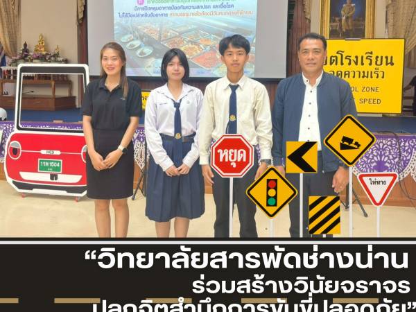 ร่วมสร้างวินัยจราจร ปลูกจิตสำนึกการขับขี่ปลอดภัย